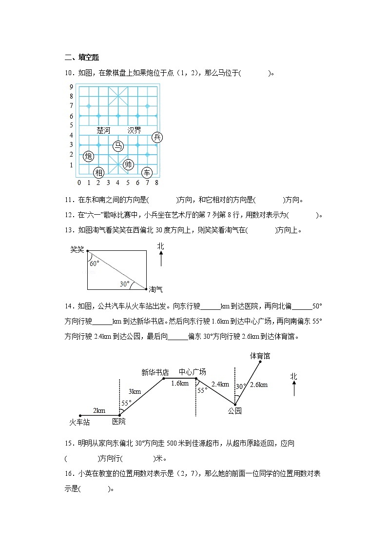(小升初押题卷)位置与方向(专项复习)-最新六年级下册小升初高频考点数学试卷(人教版)第3页