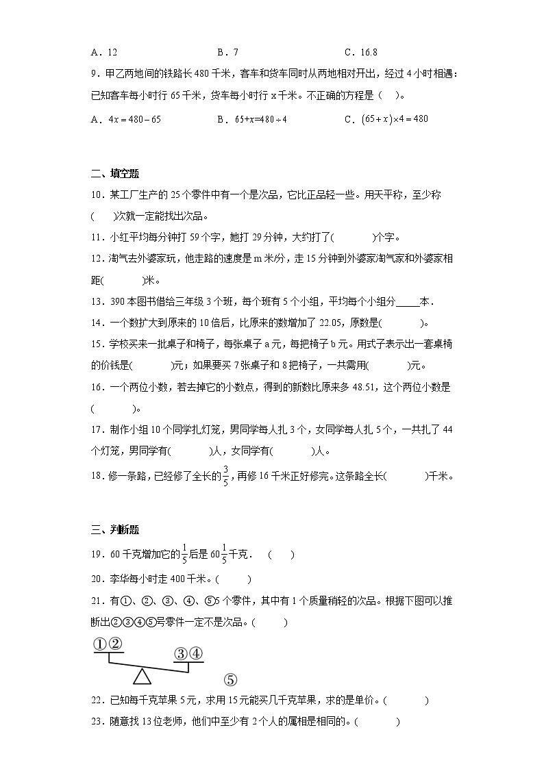 (小升初押题卷)应用题(专项复习)-最新六年级下册小升初高频考点数学试卷(人教版)第2页