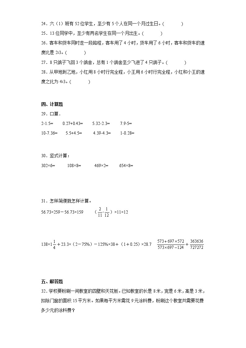 (小升初押题卷)应用题(专项复习)-最新六年级下册小升初高频考点数学试卷(人教版)第3页