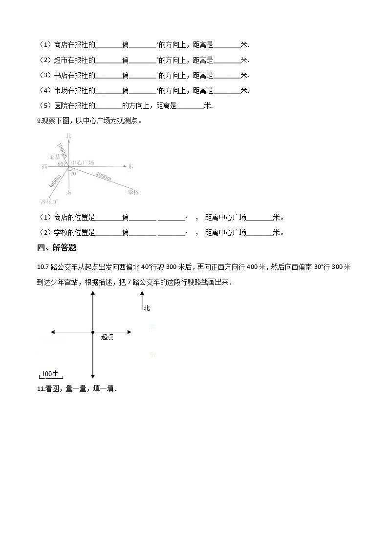 四年级数学北师大版上册 5.1 去图书馆 课时练第3页