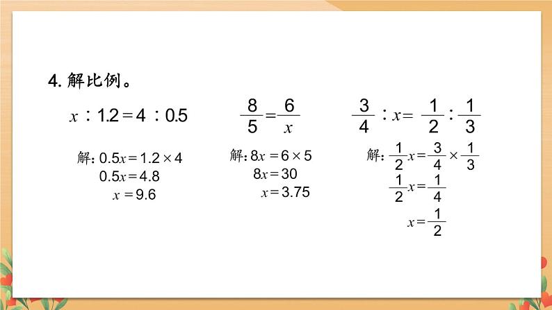 苏教版六年级数学下册 第五单元 练习九(课件)第5页