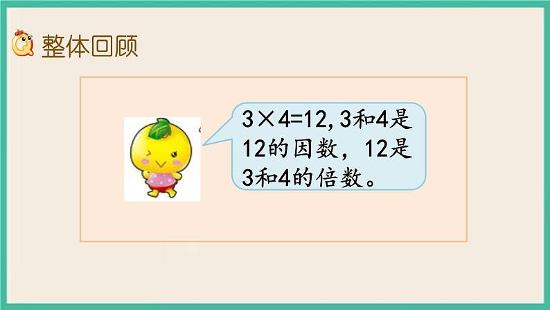 1.2 数的认识(2)课件+练习 苏教版六下数学02