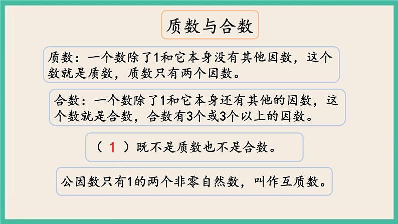 1.2 数的认识(2)课件+练习 苏教版六下数学05
