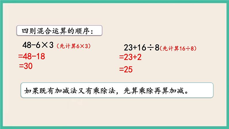 1.6 数的运算(2) 课件+练习 苏教版六下数学04