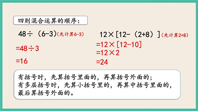 1.6 数的运算(2) 课件+练习 苏教版六下数学05