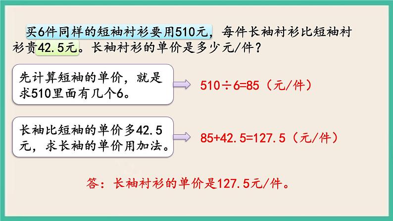 1.8 数的运算(4) 课件+练习 苏教版六下数学06
