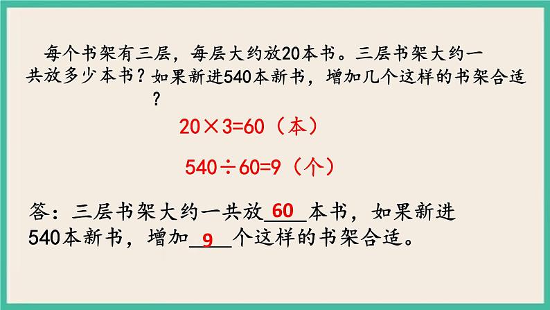 1.8 数的运算(4) 课件+练习 苏教版六下数学07