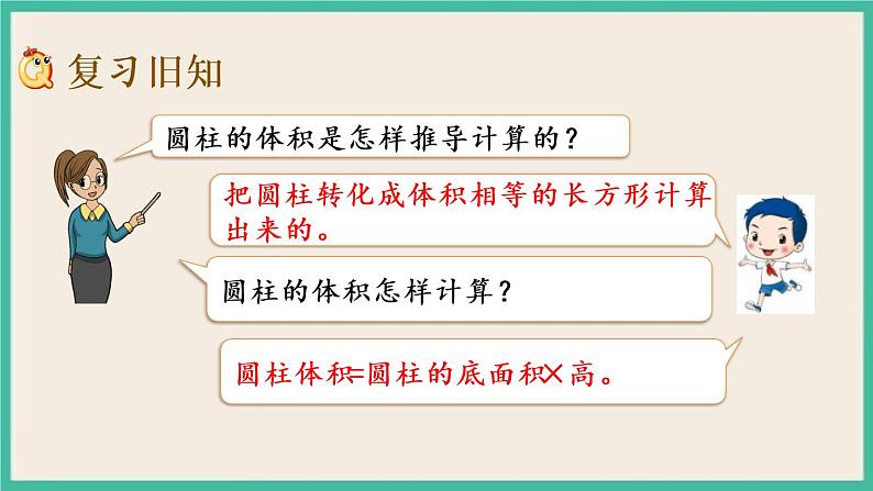 2.5 练习三(1) 课件+练习 苏教版六下数学02