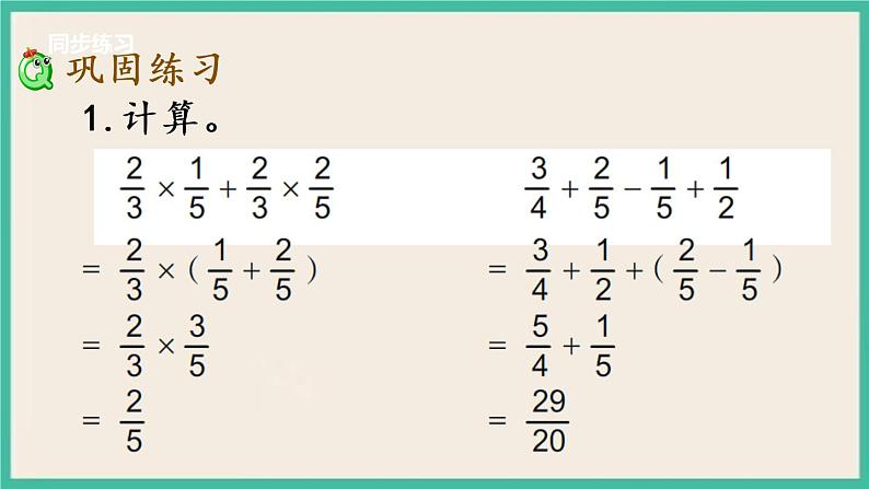 2.5 练习三(1) 课件+练习 苏教版六下数学04
