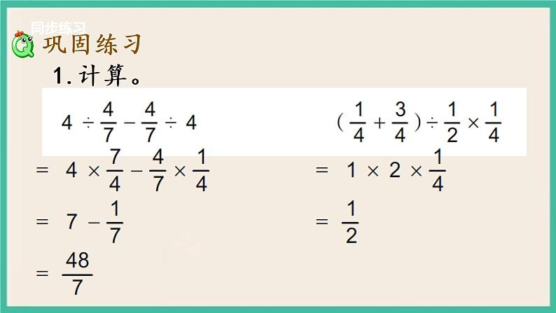 2.5 练习三(1) 课件+练习 苏教版六下数学05