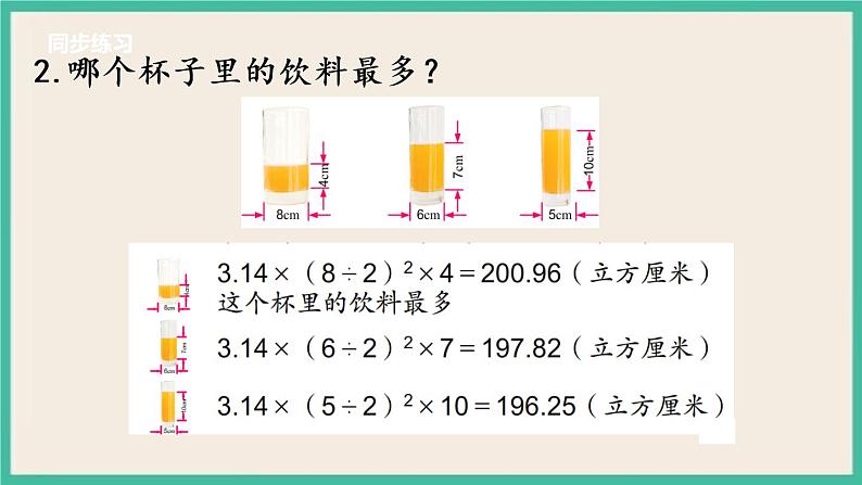 2.5 练习三(1) 课件+练习 苏教版六下数学06
