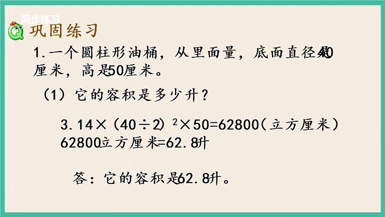2.6 练习三(2) 课件+练习 苏教版六下数学04