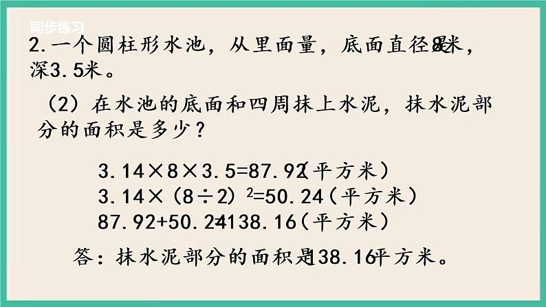 2.6 练习三(2) 课件+练习 苏教版六下数学08