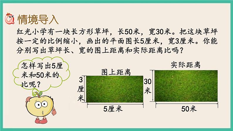 4.7 比例尺及其应用(1) 课件+练习 苏教版六下数学02