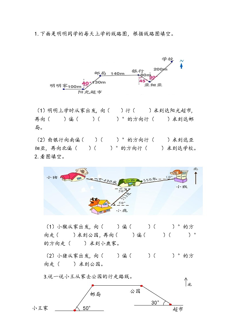 5.3 用方向和距离描述简单的行走路线 课件+练习 苏教版六下数学01