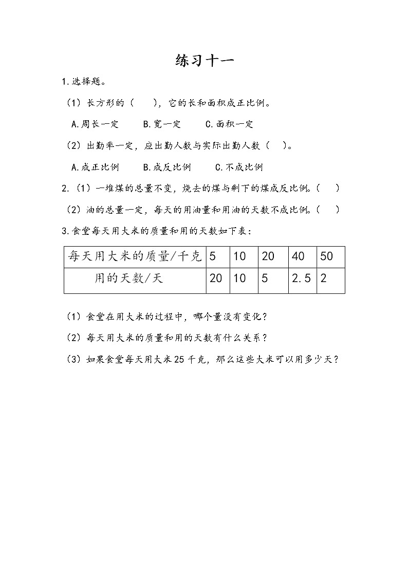 6.5 练习十一 课件+练习 苏教版六下数学01