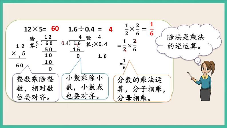 7.1.5 数的运算(1) 课件+练习 苏教版六下数学04