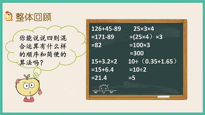 7.1.6 数的运算(2) 课件+练习 苏教版六下数学02