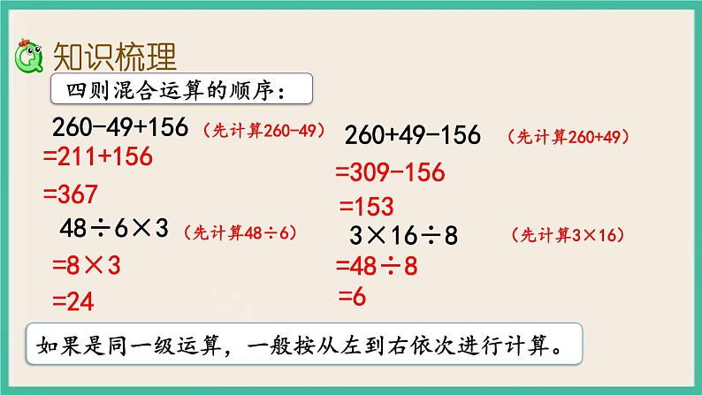 7.1.6 数的运算(2) 课件+练习 苏教版六下数学03