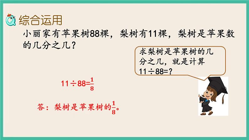 7.1.7 数的运算(3) 课件+练习 苏教版六下数学05