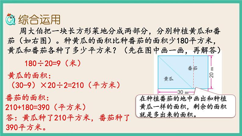 7.1.9 数的运算(5) 课件+练习 苏教版六下数学04