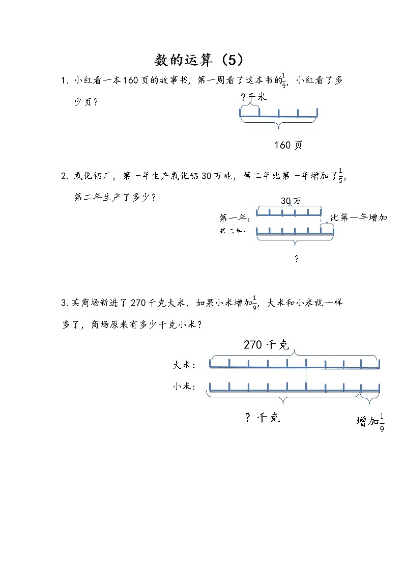 7.1.9 数的运算(5) 课件+练习 苏教版六下数学01
