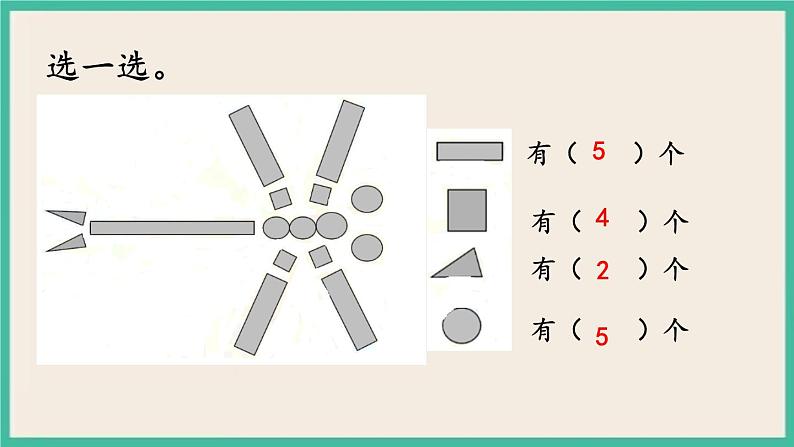 7.2.2 图形的认识、测量(2) 课件+练习 苏教版六下数学03