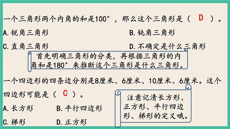 7.2.2 图形的认识、测量(2) 课件+练习 苏教版六下数学04