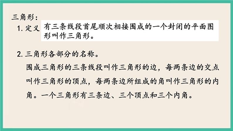 7.2.2 图形的认识、测量(2) 课件+练习 苏教版六下数学06