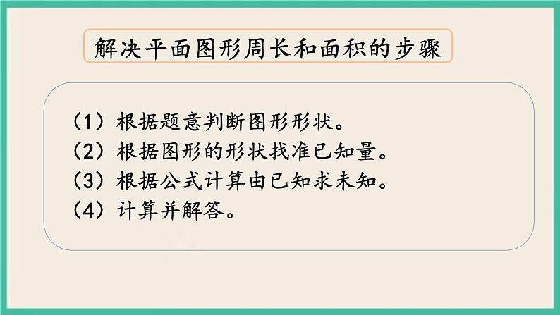 7.2.4 图形的认识、测量(4) 课件+练习 苏教版六下数学04