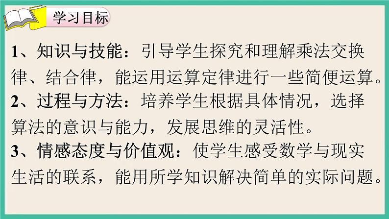 3.4《 乘法运算定律》课件PPT第2页