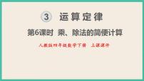 人教版四年级下册乘法运算定律完美版ppt课件