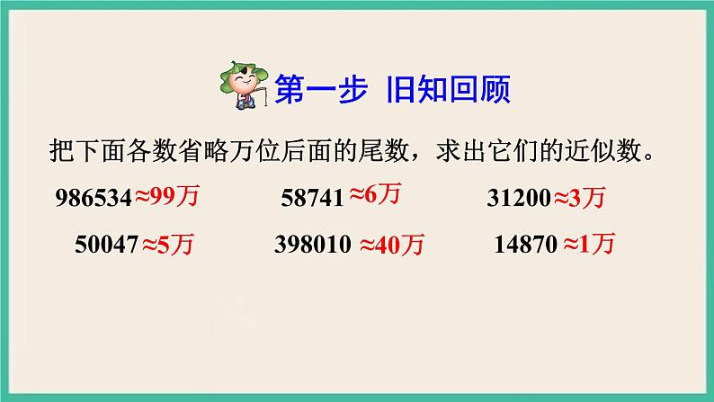 4.10《 小数的近似数(1)》课件PPT第4页