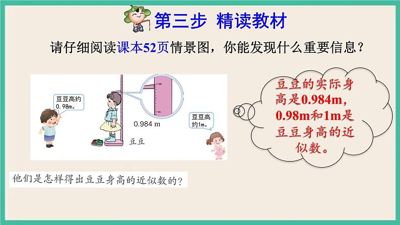 4.10《 小数的近似数(1)》课件PPT第6页
