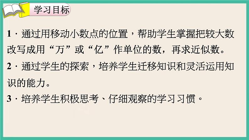 4.11《小数的近似数(2)》课件PPT第2页