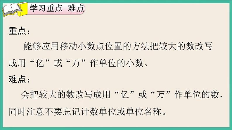 4.11《小数的近似数(2)》课件PPT第3页