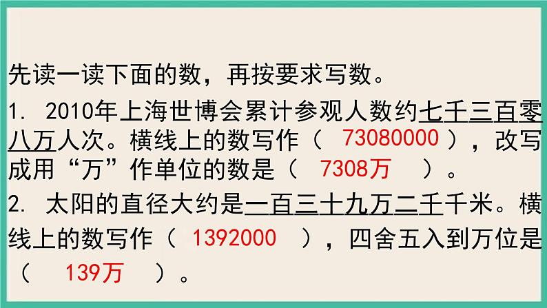 4.11《小数的近似数(2)》课件PPT第4页