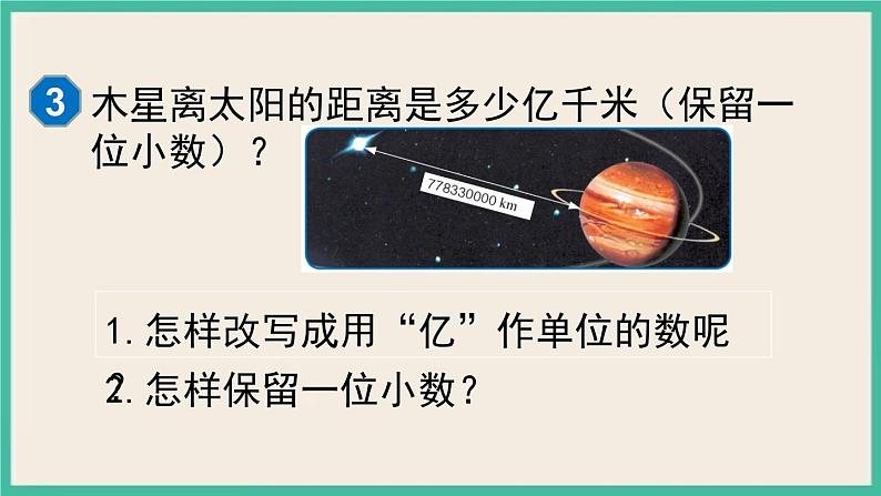 4.11《小数的近似数(2)》课件PPT第6页