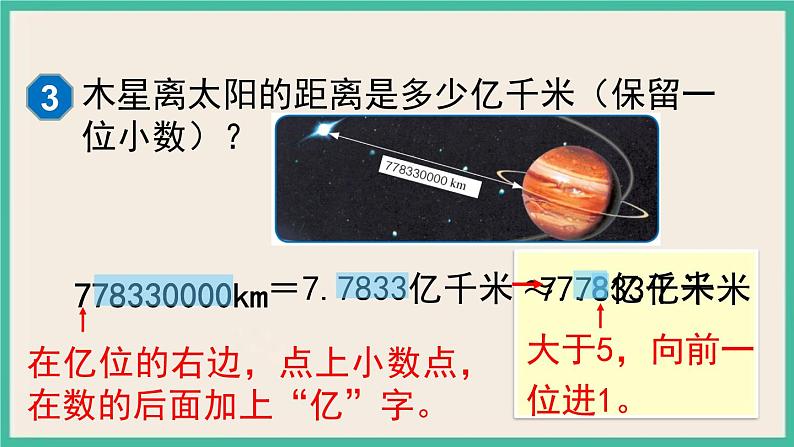 4.11《小数的近似数(2)》课件PPT第7页