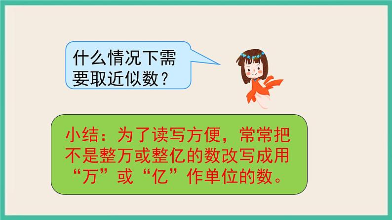 4.11《小数的近似数(2)》课件PPT第8页
