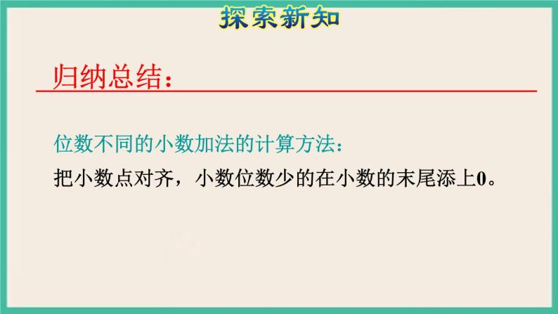 6.2《小数加减法（2）》课件PPT 人教版四下数学08