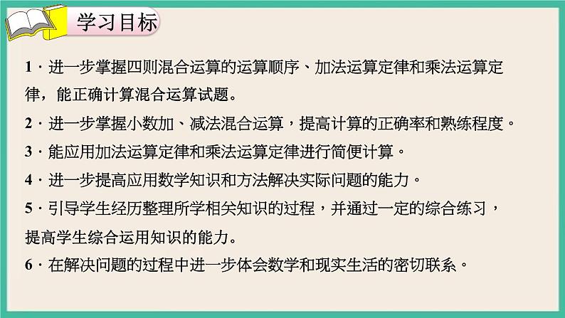 10.1《总复习 数与代数(1)》课件PPT 人教版四下数学02