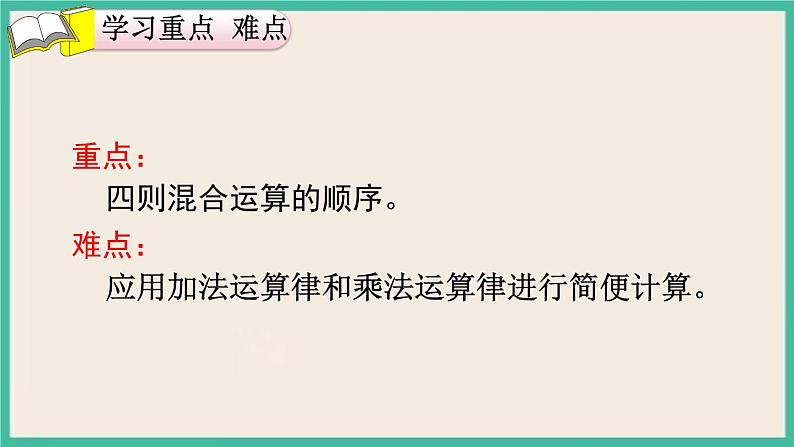 10.1《总复习 数与代数(1)》课件PPT 人教版四下数学03