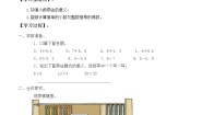 小学数学北师大版四年级上册1 买文具导学案