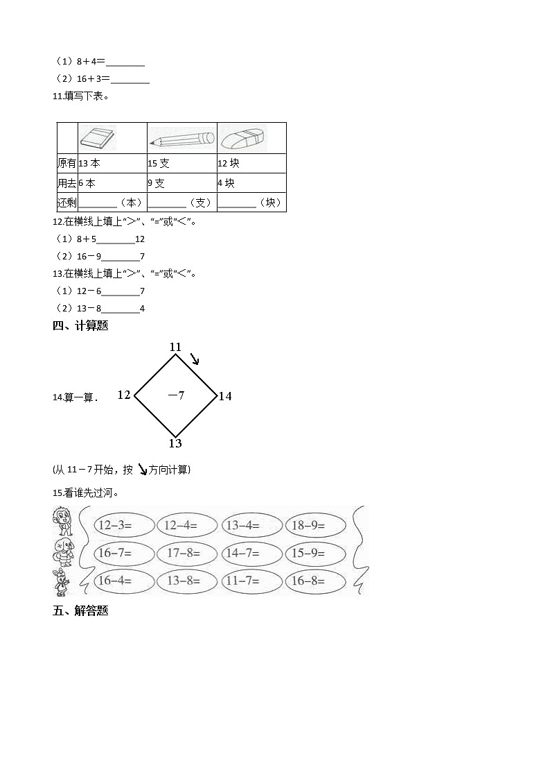 一年级上册数学一课一练-6.1 11减几 西师大版(2014秋)02