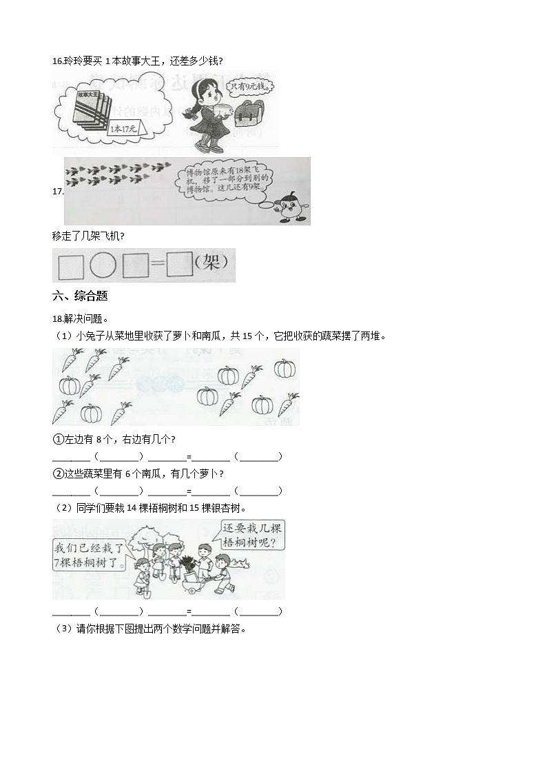 一年级上册数学一课一练-6.1 11减几 西师大版(2014秋)03