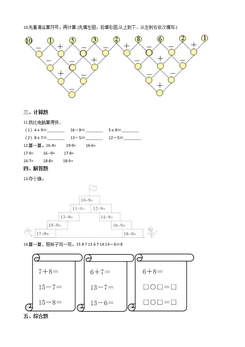 一年级上册数学一课一练-6.2 12,13减几 西师大版（2014秋）02