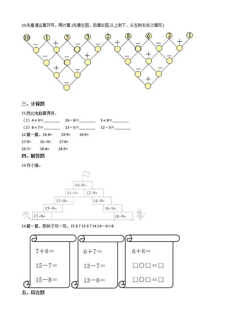 一年级上册数学一课一练-6.2 12,13减几 西师大版(2014秋)第2页