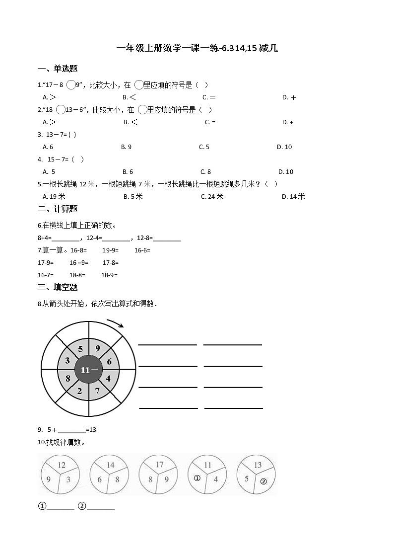 一年级上册数学一课一练-6.3 14,15减几 西师大版(2014秋)01