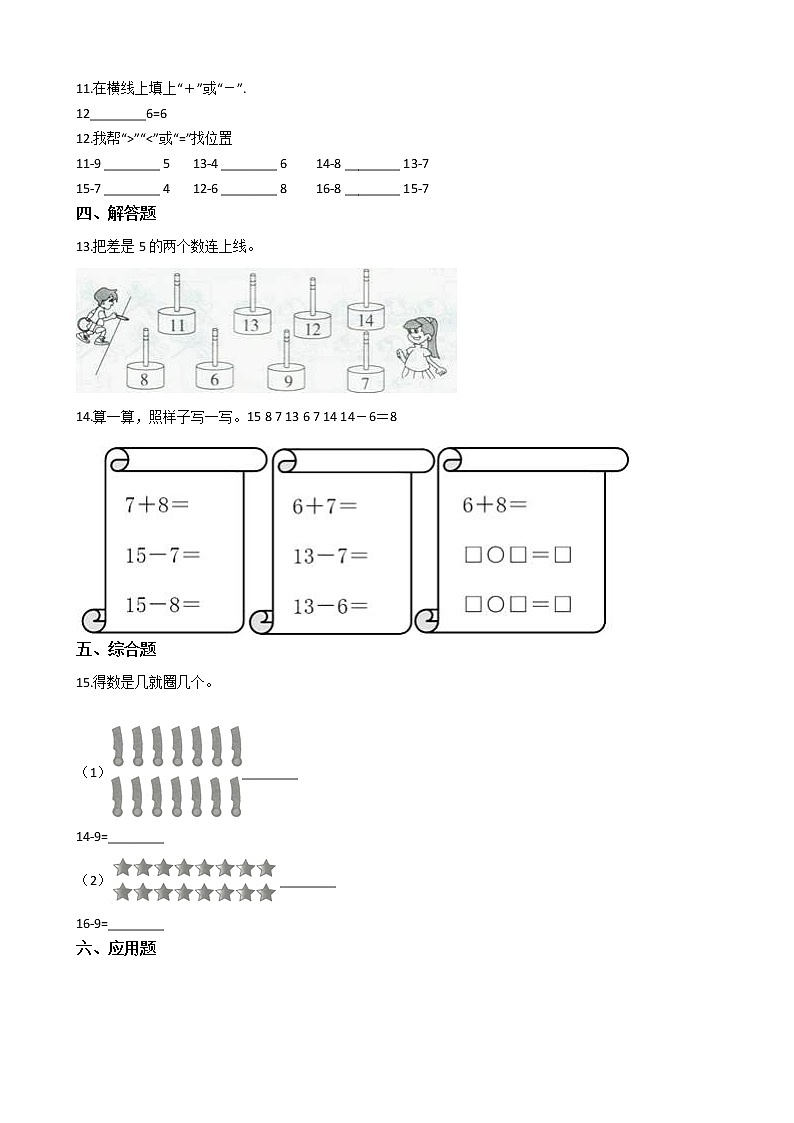 一年级上册数学一课一练-6.3 14,15减几 西师大版(2014秋)02